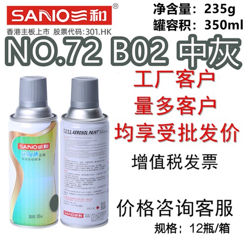 三和手摇自动喷漆NO.72B02中灰