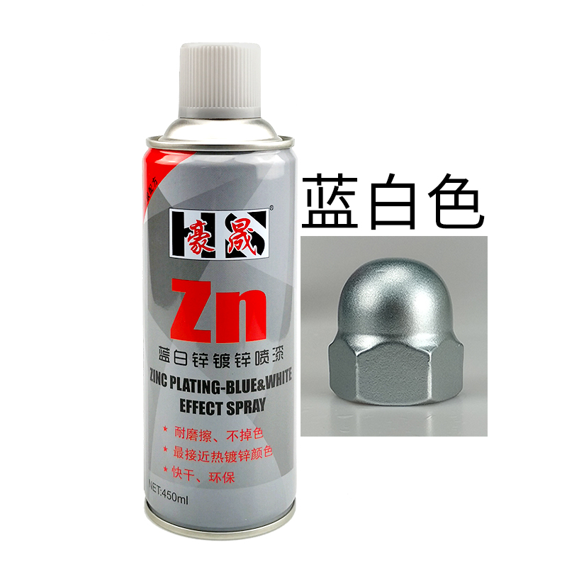 蓝白锌防腐防锈修补漆豪晟