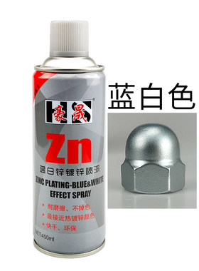 蓝白锌防腐防锈修补漆豪晟