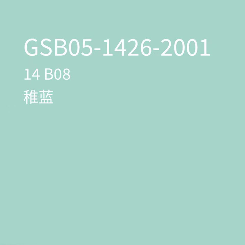 三和使命必达定做手摇自喷漆NO.14 B08稚蓝GSB色卡金属防锈油漆