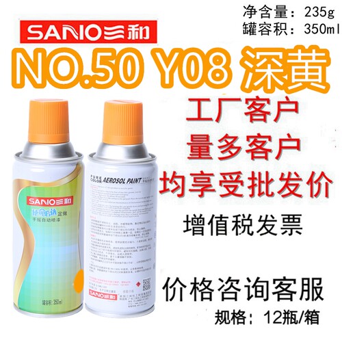 三和手摇自动喷漆NO.50Y08深黄