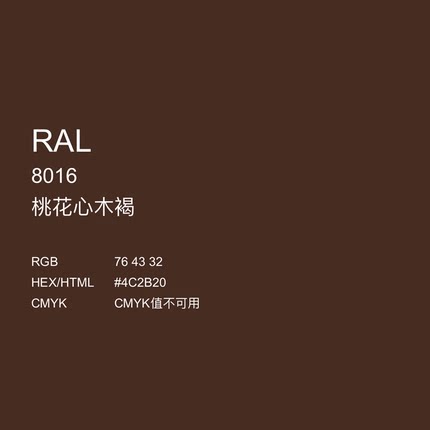 三和手摇自动喷漆RAL8016红木棕劳尔色卡ral修补漆金属漆防腐防锈