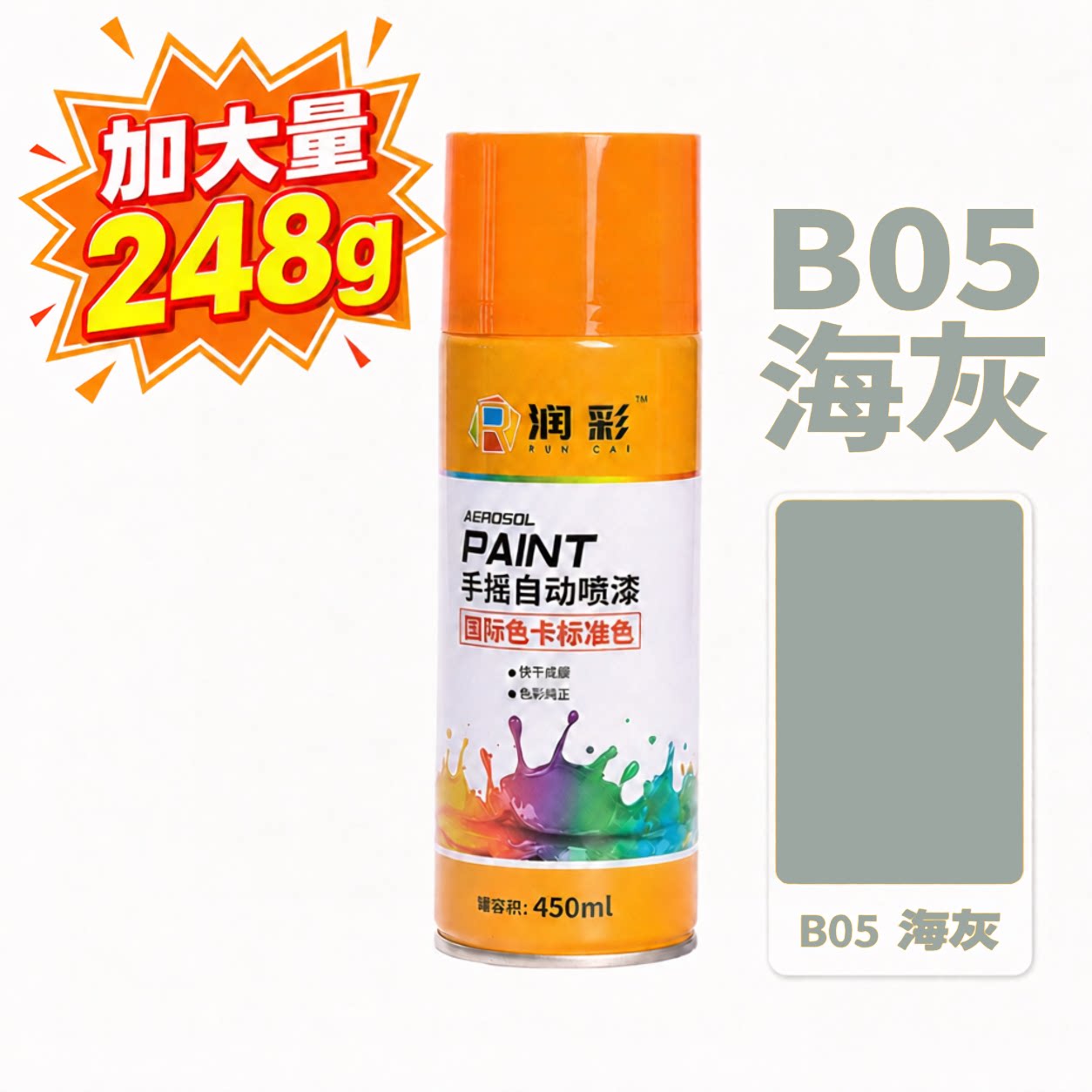 润彩手摇自动喷漆B05海灰GSB漆膜颜色标准样卡油漆450ml