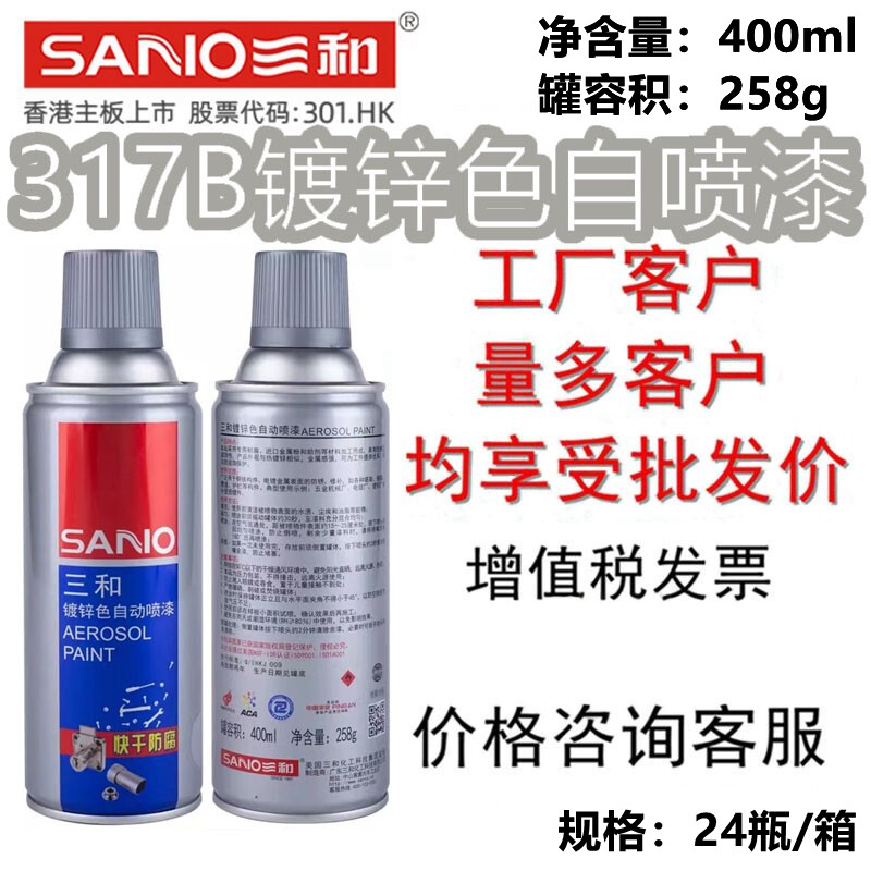 三和317B镀锌色自动喷漆快干防腐塔架钢梁管道护栏修补受损镀件 - 实物图