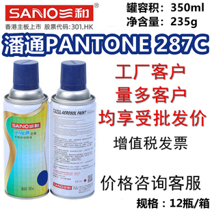 三和手摇自动喷漆NO.18894潘通PANTONE 287C特变蓝修补防锈油漆