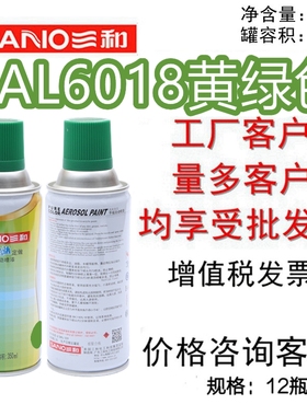三和手摇自动喷漆RAL6018黄绿色修补漆防锈翻新劳尔国际色卡
