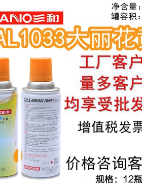 三和手摇自动喷漆RAL1033大丽花黄ral劳尔1037太阳黄修补漆金属漆