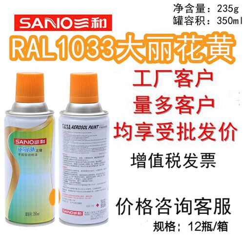 手摇自喷漆RAL1033大丽花黄三和