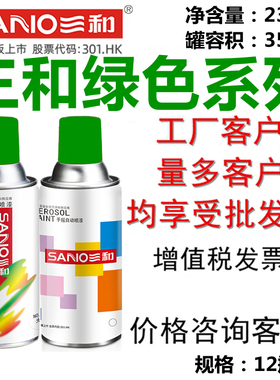 三和自喷漆墨绿鲜绿色青绿邮电绿苹果绿宝石绿冰箱绿嘉陵绿时风绿