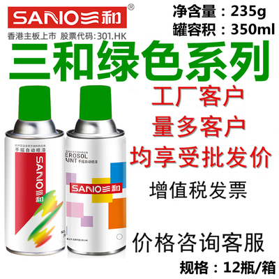 三和自喷漆墨绿鲜绿色青绿邮电绿苹果绿宝石绿冰箱绿嘉陵绿时风绿