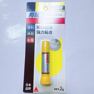 天然珍珠饰品专用快速胶水快胶速干牢固 阿隆发AA超能胶 珍珠胶水