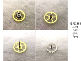 2892二三轮擒纵马轮马仔马叉全新通用瑞士eta2892a2机芯手表配件