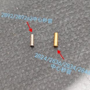 瑞士eta2824 2836 2834 2846 2892 2892a2主夹板中心管 秒轴 秒管