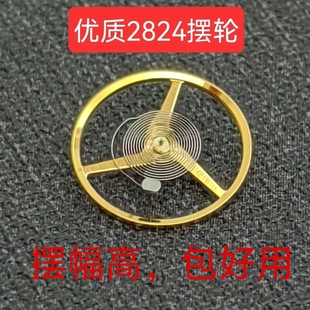 国产原装手表配件2824 2836 2834摆轮 专配瑞机ETA手表好品