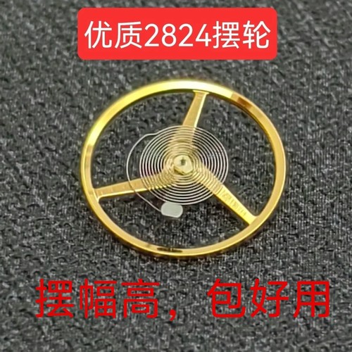国产原装手表配件2824 2836 2834摆轮 专配瑞机ETA手表好品
