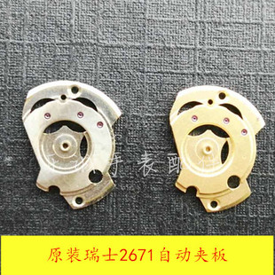 手表配件 瑞机ETA 2671进口机芯原装正品零件 自动夹板 金色 银色