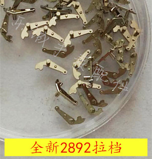 机械表配件零件通用全新瑞机eta2892离合拉档 通用于2892机芯国产
