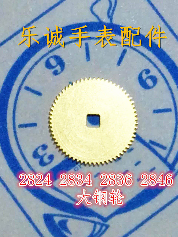 机械机芯 手表零件 2824 2834 2836 2846 大钢轮 瑞机eta手表男