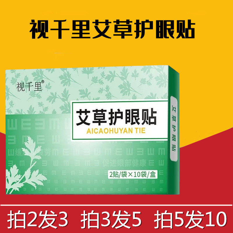 视千里艾草护眼贴青少年缓解眼疲劳蜂胶蓝莓贴女士专用淡化黑眼圈怎么样,好用不?