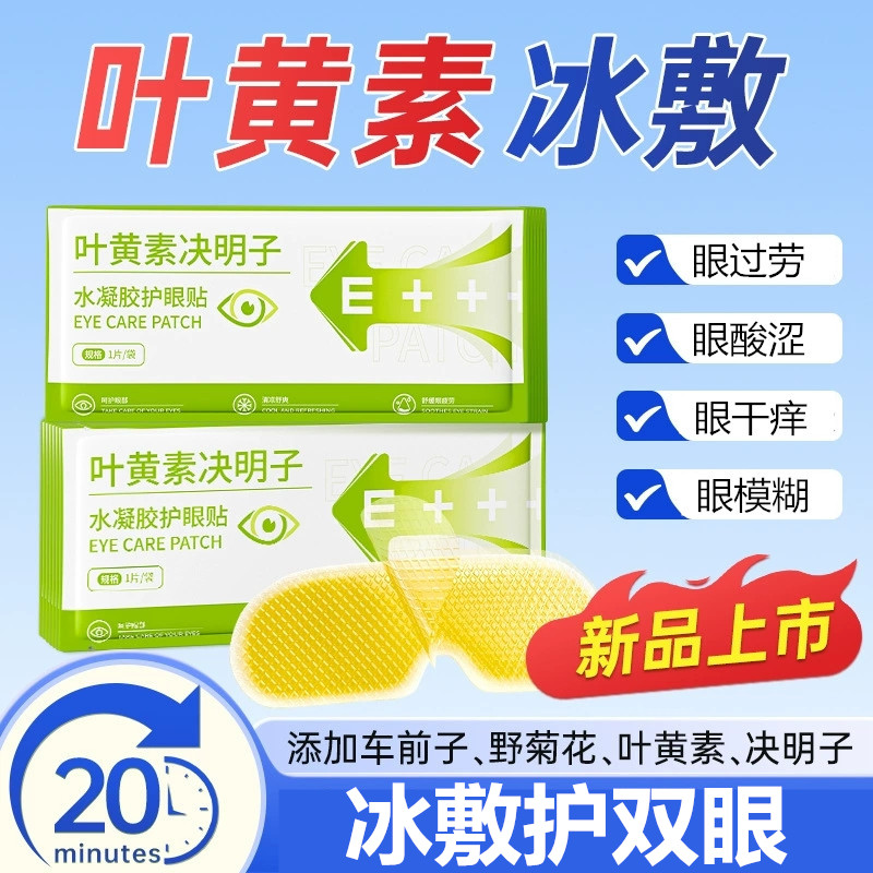 正品米卡博叶黄素决明子眼贴眼劳图片