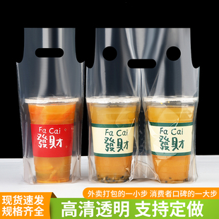 奶茶店打包袋一次性饮料果茶外卖高透一杯单杯双杯批发定制手提袋