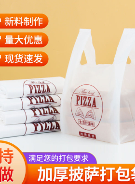 披萨打包袋子7寸9寸10寸12寸pizza盒商用塑料外卖包装手提带定做