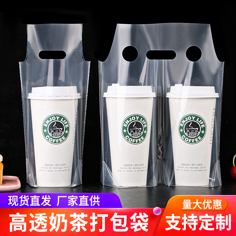 高透加厚打包袋一次性奶茶杯外卖单双杯高档手提塑料袋子定制logo