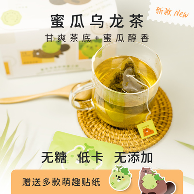 国内现货2024新品蜜瓜乌龙茶无糖清甜三角茶包水果茶冷泡热泡15包