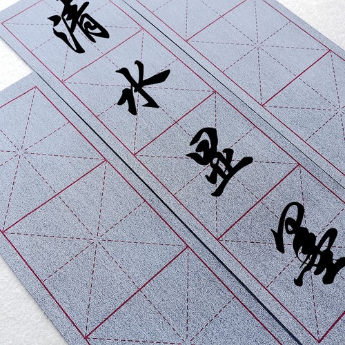 竖格书写四格米字格仿宣水写布