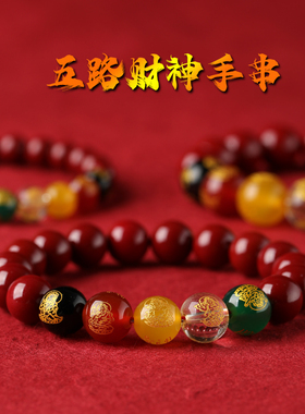 涵冰情侣朱砂五路财神民族风