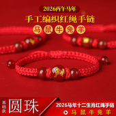 2026马年十二生肖本命年手链男女手串鼠牛兔羊鸡红绳儿童属相手链