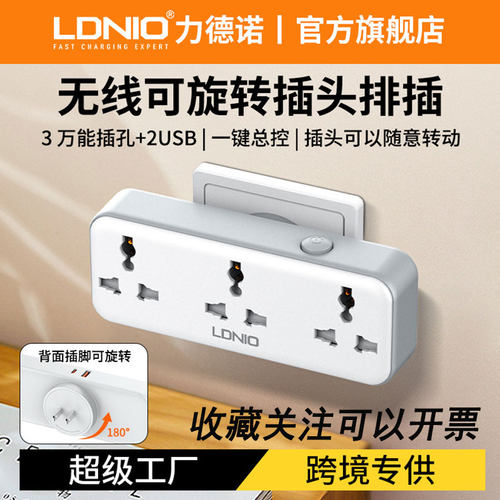 力德诺接线板大功率2500W创意插