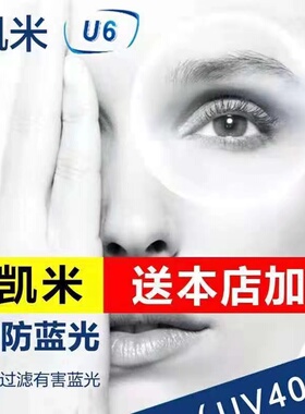 韩国凯米镜片1.74超薄近视非球面U6防蓝光眼镜片1.67高度数配镜U2