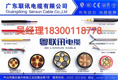 广东粤联讯电缆有限公司ZCYJV3×6阻燃3*50充电桩3*16+23*1046789