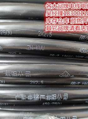 广东电缆厂有限公司ZCNKVV2*2.53A牌3*300+2*1504+1阻燃YJV227896