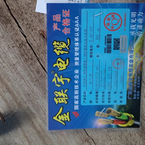 广东金联宇电缆实业有限公司0.6/1KVYJV4*240+1*120电缆3*95+2*50