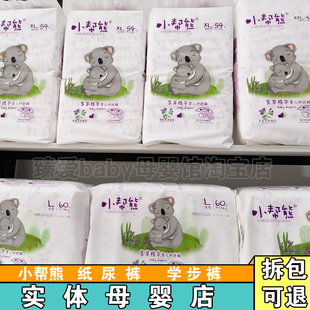 小帮熊纸尿裤 男女宝宝通用尿不湿母婴实体店 婴幼儿尊柔拉拉裤
