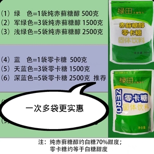 绿田纯木糖醇代糖500g食用烘焙无糖食品代替白糖纯赤藓糖醇零卡糖