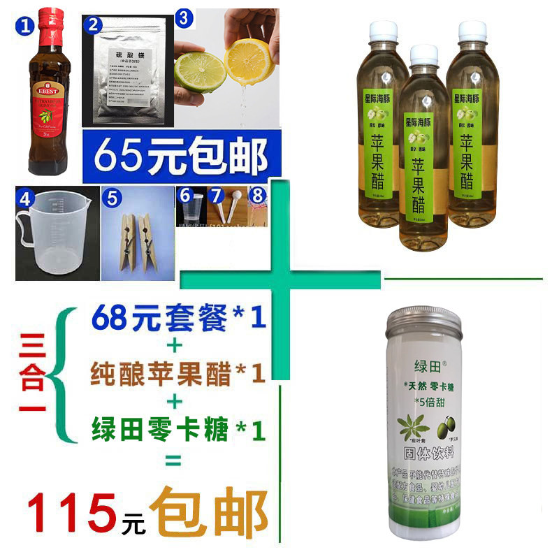 苹果醋套餐包邮肝胆排泻盐橄榄油