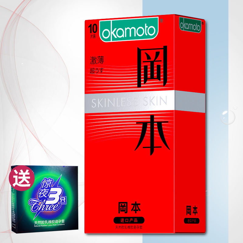 冈本超薄激薄装10只装