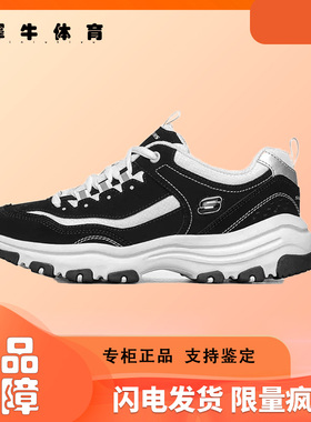 斯凯奇Skechers I-Conik 奥利奥老爹鞋熊猫厚底增高88888250-BKW