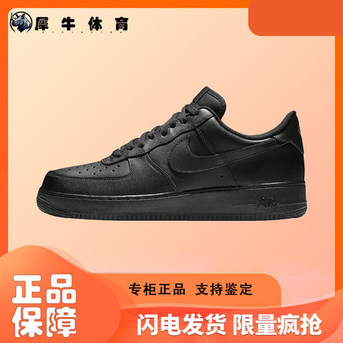 耐克Nike Air Force 1空军一号AF1纯黑低帮休闲板鞋CW2288-001