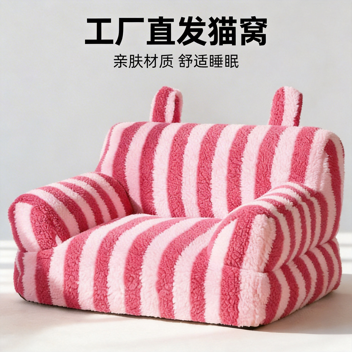 猫窝四季通用狗窝超大号沙发窝羊羔绒条纹宠物加厚室内可拆洗猫屋
