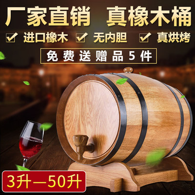 烘烤50l升橡木桶家用酿酒木桶