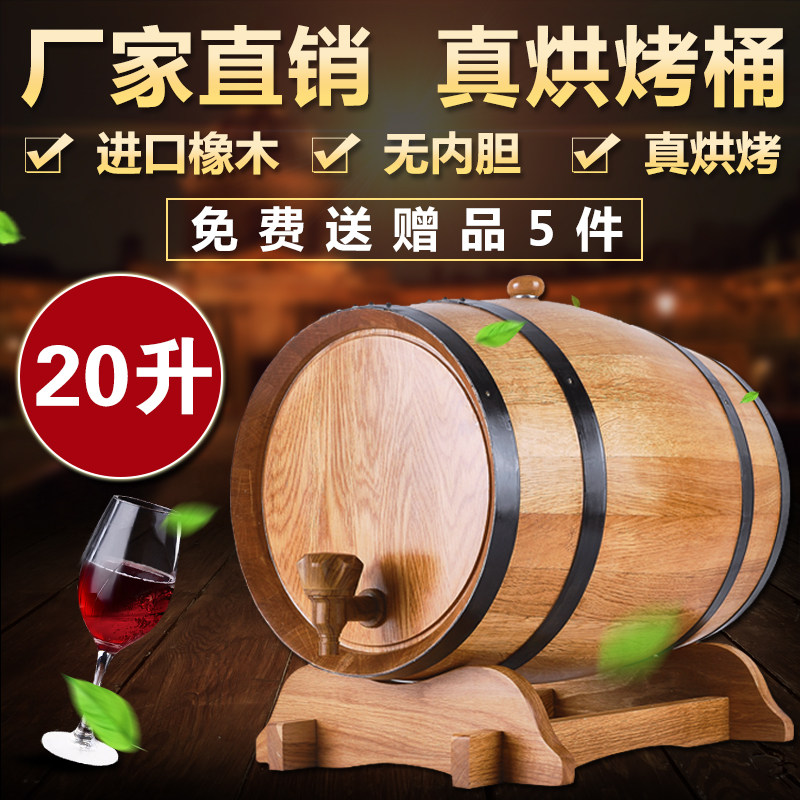 工厂20升L无内胆烘烤桶橡木桶橡木酒桶自酿葡萄酒桶 红酒桶