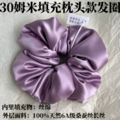 云织桑锦30姆米枕头发圈100%桑蚕丝真丝大肠圈填充款 发绳女睡觉卷