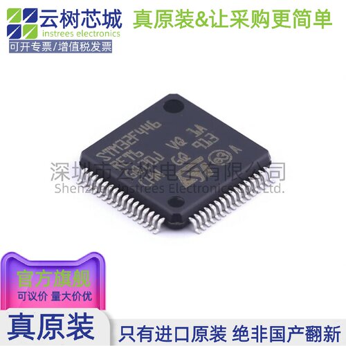 原装正品 STM32F446RET6 LQFP-64 ARM Cortex-M4 32位微控制器MCU