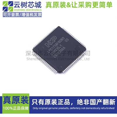 原装正品 LPC1758FBD80K LQFP-80 ARM Cortex-M3 32位微控制器