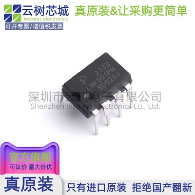 原装正品 LNK501PN DIP-8 AC-DC控制器和稳压器 电源芯片