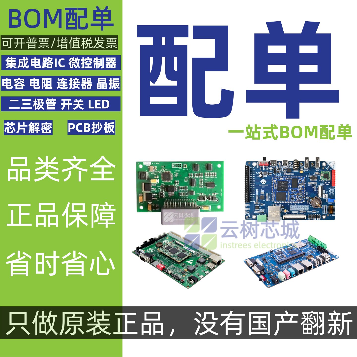 正品元件一站式BOM配单